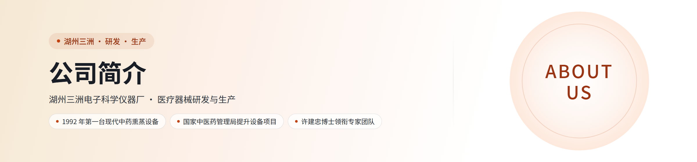 公司简介：湖州三洲电子科学仪器厂，智能型中药熏蒸汽自控治疗仪的研发与生产企业