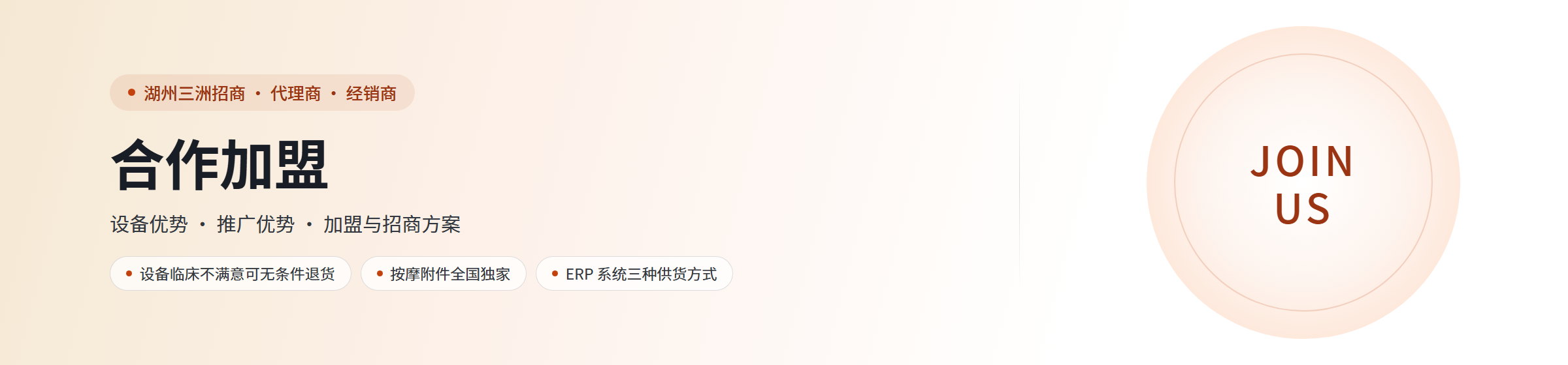 合作加盟：三洲设备优势、推广优势与招商方案，招募代理商与经销商