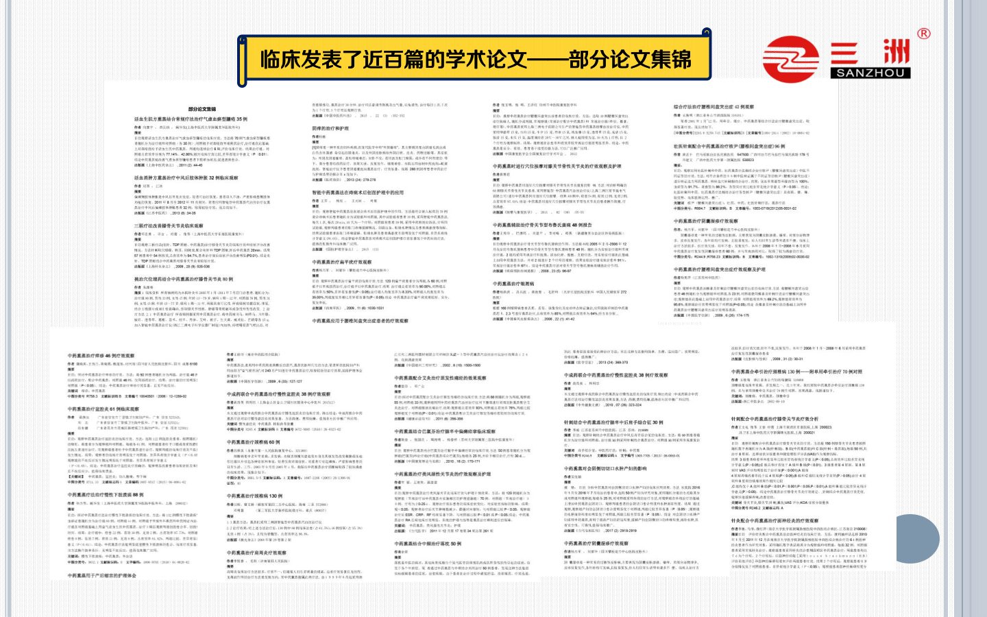 临床部分论文集锦
