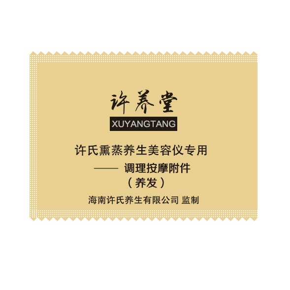许养堂生发黑发产品